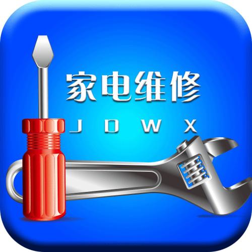 小龙爱家家电维修部