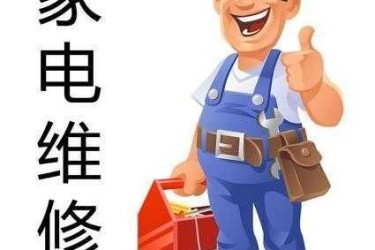 柳州冰箱维修点与家电维修全指南