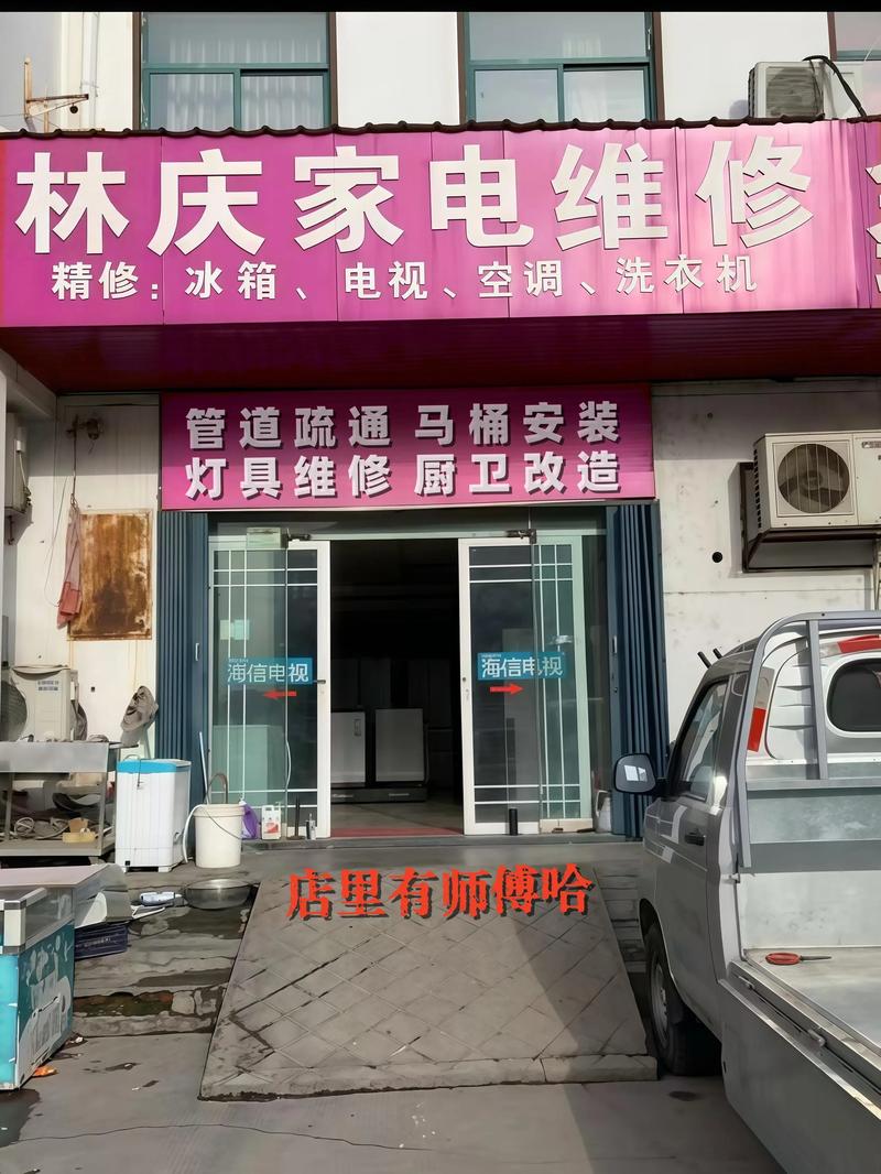 乐山老马家电水电 专注马桶维修与家电维修的贴心服务